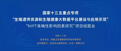 共話NIPT技術(shù)的質(zhì)量保證與標(biāo)準(zhǔn)化，共筑臨床應(yīng)用的精準(zhǔn)實踐與技術(shù)創(chuàng)新